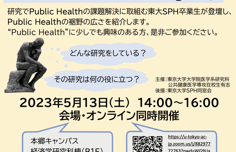 2023年度SPH春サロンの開催のご案内 [5/13 (Sat)]