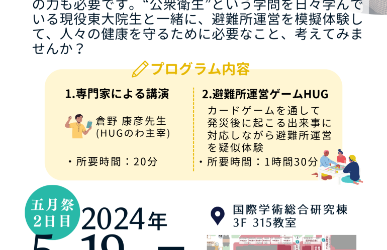 2024年度SPH春サロンの開催のご案内 [5/19 (Sun)]